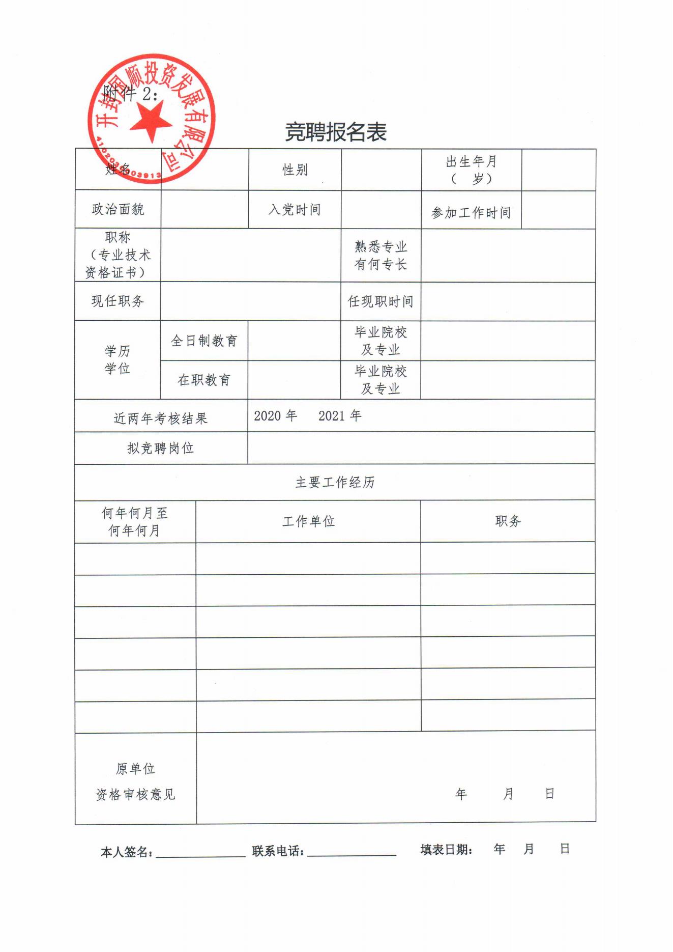 開封國順投資發展有限公司內部競聘方案(2)_07.jpg